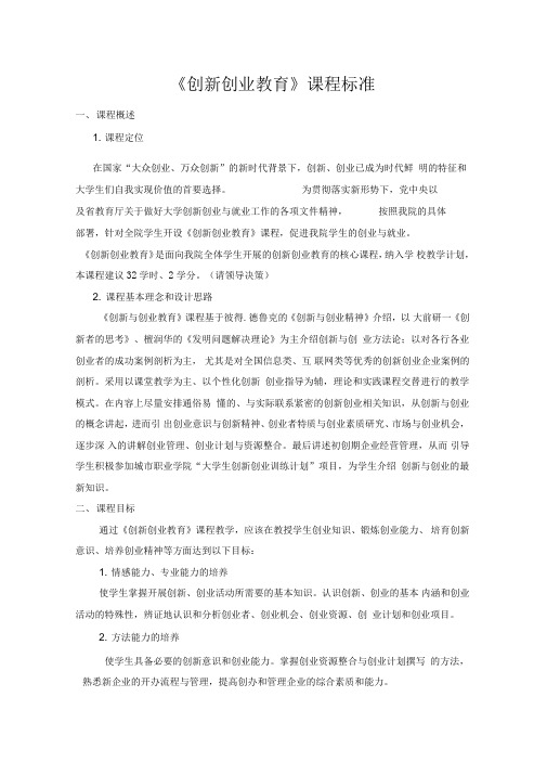 创新创业教育课程标准