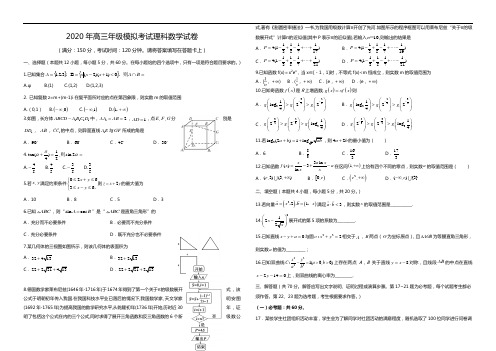 2020年高三年级模拟考试理科数学试卷