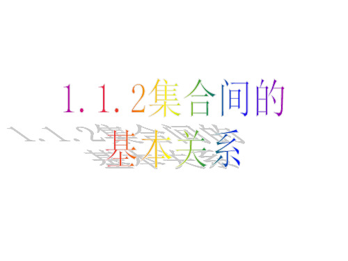 集合：子集