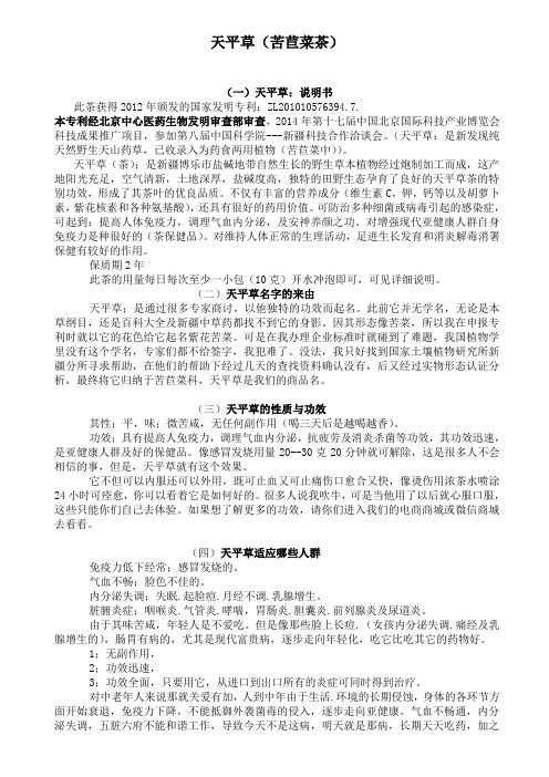 天平草说明