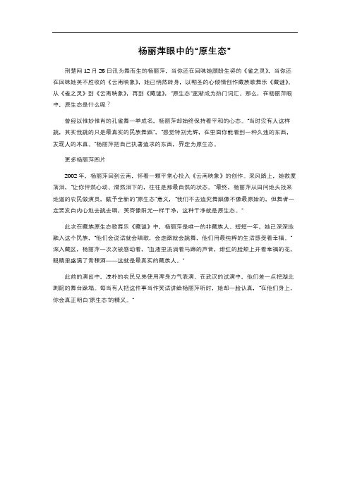杨丽萍眼中的“原生态”
