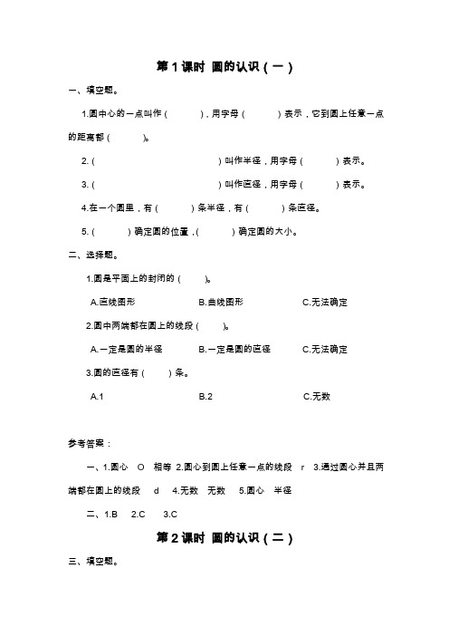 北师大版六年级数学上册课堂作业设计第一单元完整版