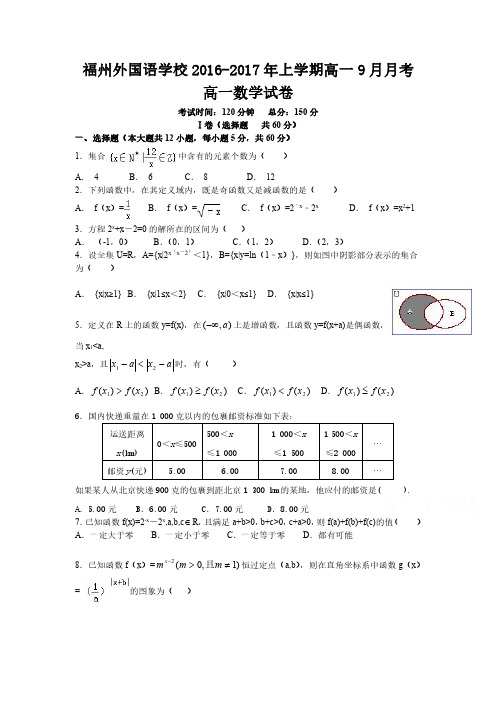 高一数学上学期第一次月考试题(PDF)