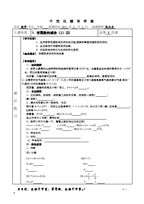 有理数减法(1)导学案