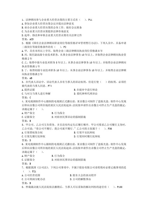 2014年企业法律顾问考前注意事项试题及答案