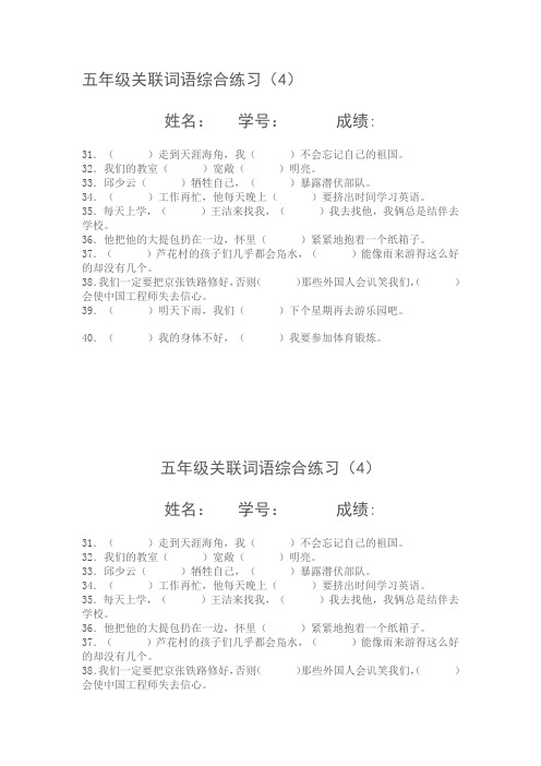 小学五年级语文关联词汇编四