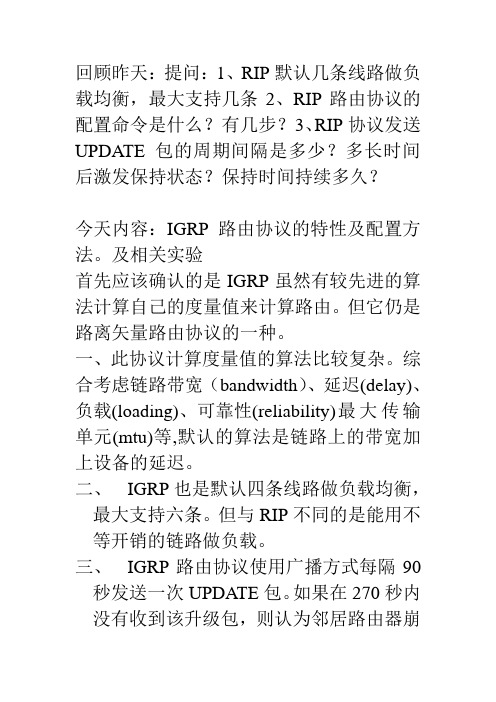 华为：IGRP及EIGRP协议