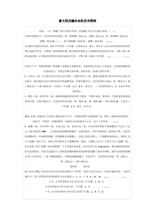 意大利无缝内衣机有关资料