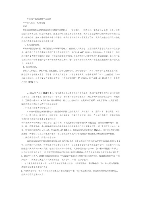 广东省中医院进修学习总结