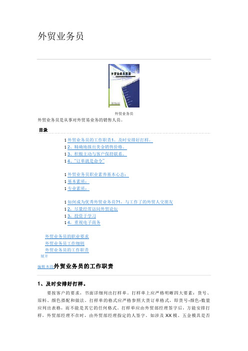 外贸业务员