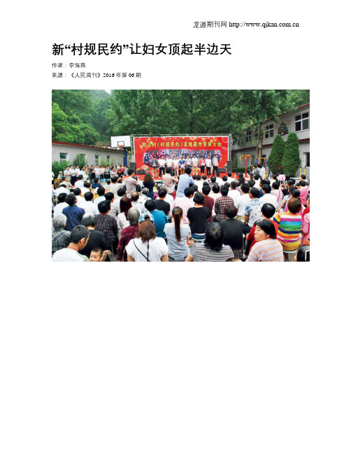 新“村规民约”让妇女顶起半边天