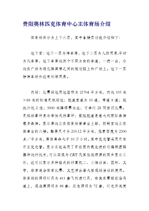 贵阳奥林匹克体育中心主体育场介绍