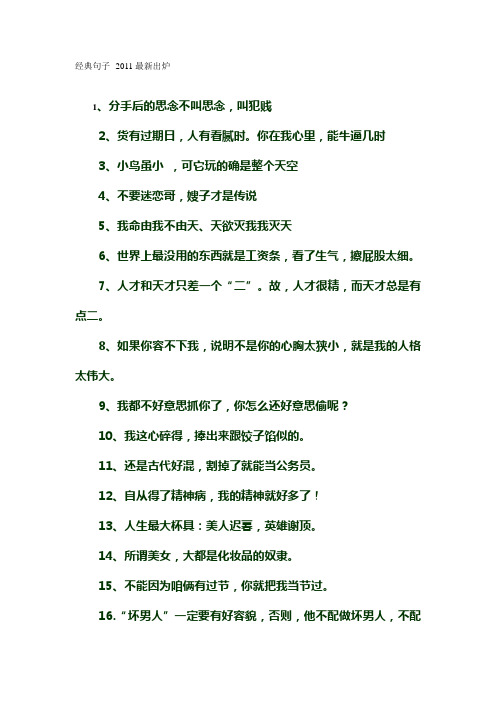 经典句子--2011最新出炉