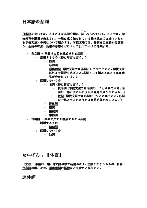 日本语の品词