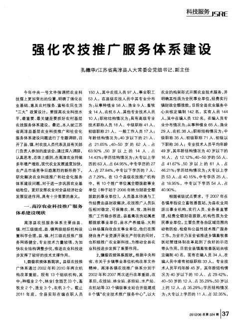 强化农技推广服务体系建设