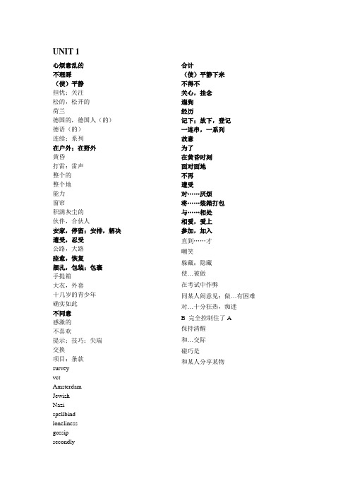 M1U1-U5module1 单词拼写 中文