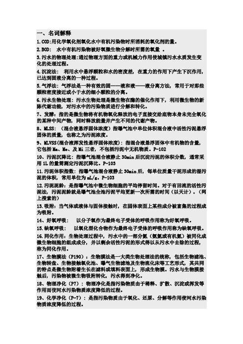 (完整版)水污染控制工程下期末复习试题