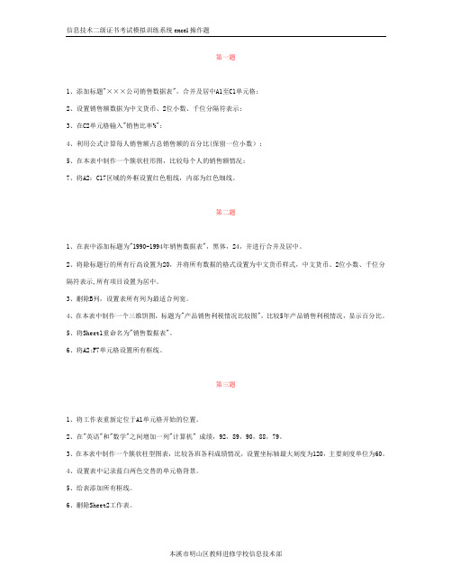 excel操作题