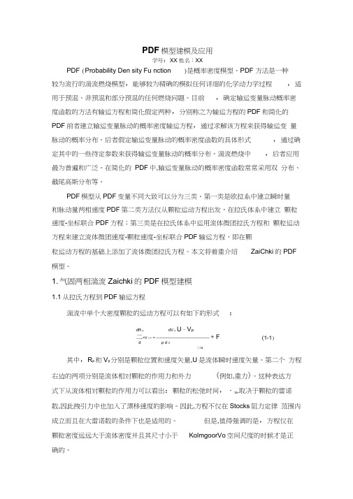 热工数学模型作业