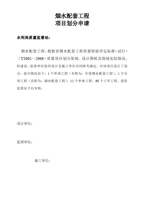 烟水配套工程项目划分