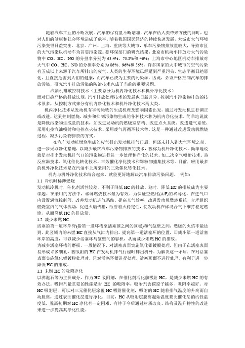 汽车排放技术论文