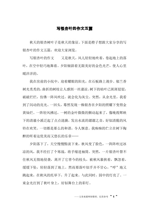 写银杏叶的作文五篇