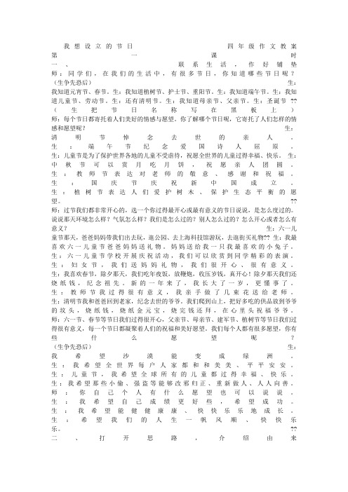 我的想设立节日特级教师四年级作文教案