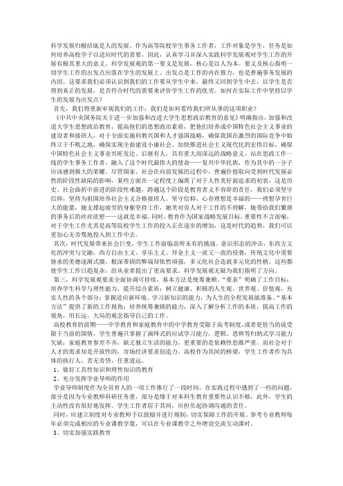 学生工作的科学发展之思考