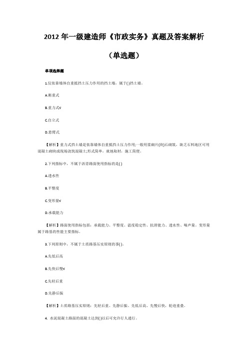 2012年一级建造师《市政实务》真题及答案解析 (2)