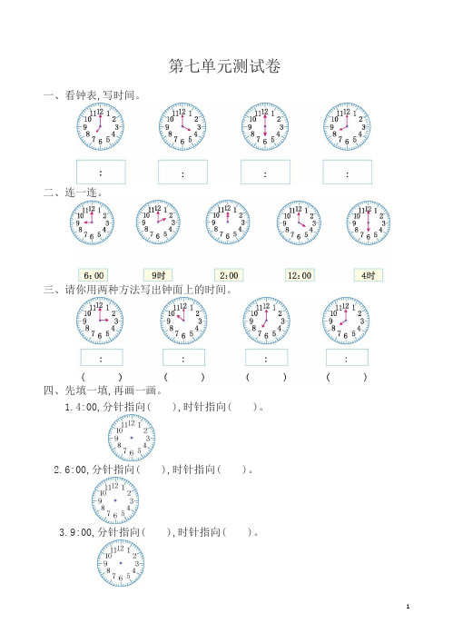 人教版一年级数学上册第七单元测试卷(有答案)