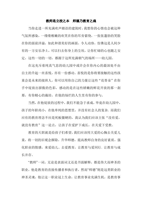 教师是立校之本  师德乃教育之魂