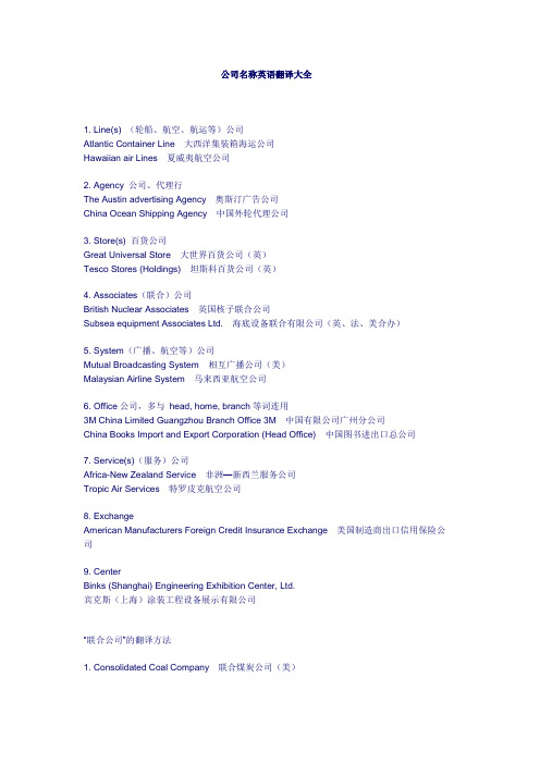 公司名称英语翻译大全