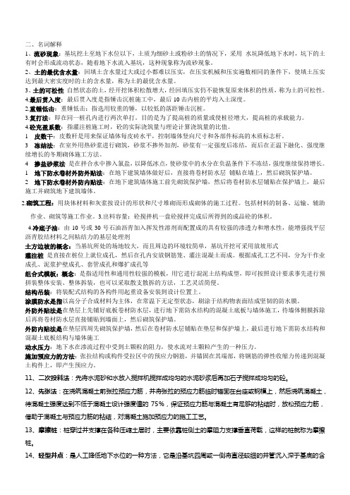 土木工程施工技术试题与答案(密卷)