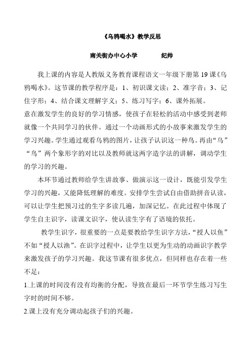 乌鸦喝水教学反思