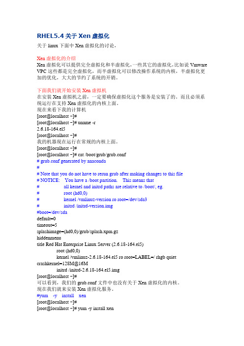 RHEL5.4关于Xen虚拟化