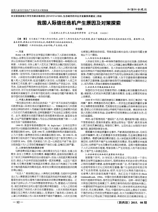 我国人际信任危机产生原因及对策探索