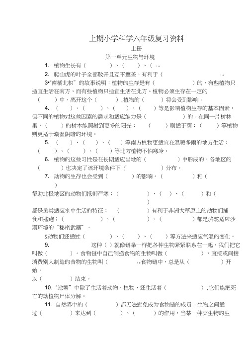 湘版小学科学六年级复习资料全册