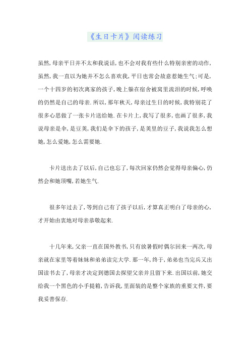 《生日卡片》阅读练习