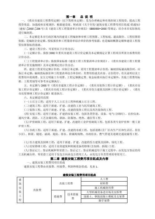 重庆定额说明