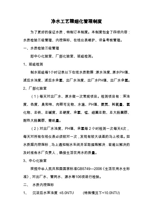 净水工艺精细化管理制度