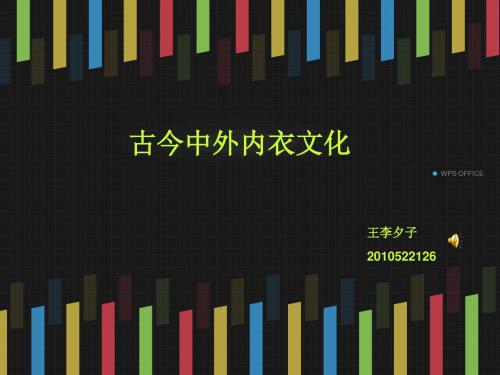 中西文化差异课件 (2)