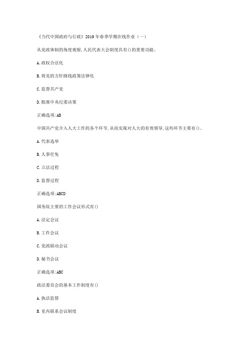 华东石油大学《当代中国政府与行政》2019年春季学期在线作业(一)[参考答案]