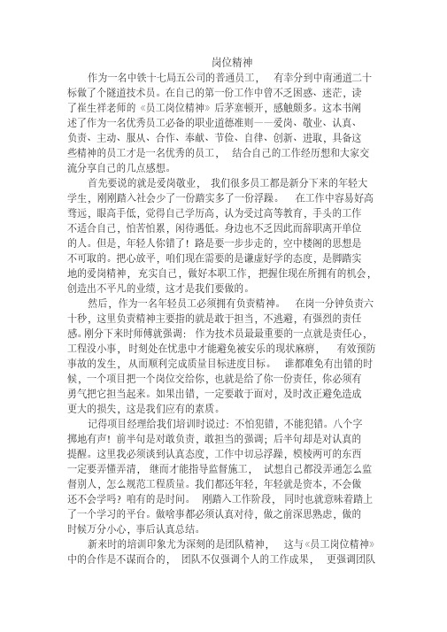 员工岗位精神读后感.