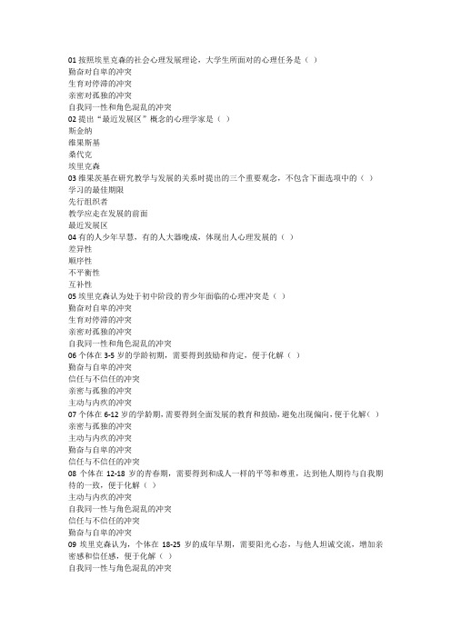 高等教育心理学最新题库60套 022