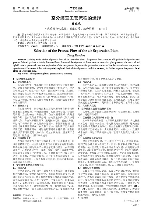 空分装置工艺流程的选择
