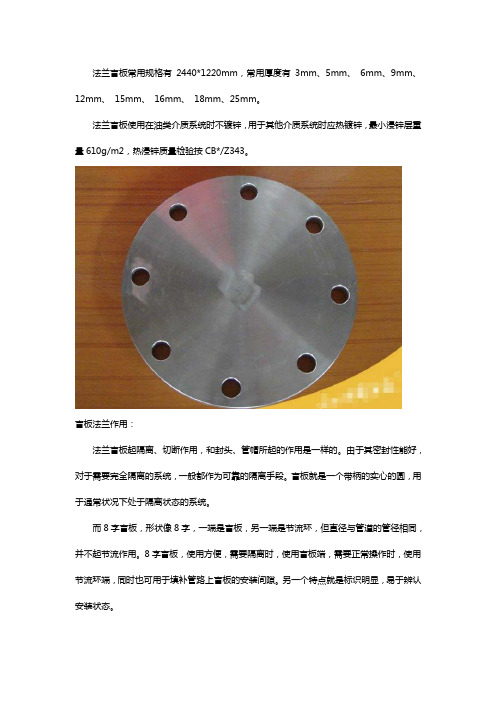 盲板法兰规格及尺寸【一览表】