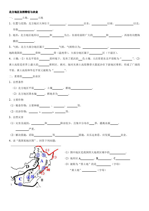 6.1北方地区自然特征与农业
