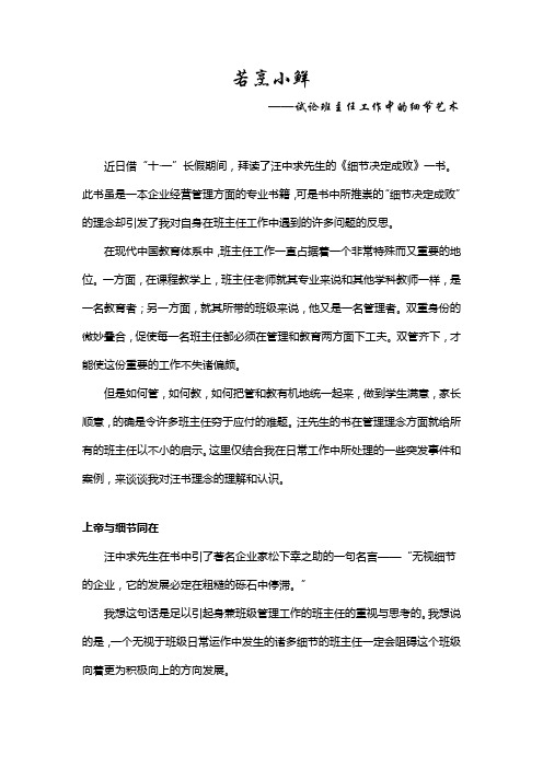 试论班主任工作中的细节艺术