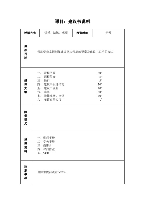 4销售与服务循环(CSS)之建议书的说明——第四单元讲师手册