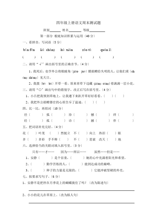 鲁教版四年级上册语文第四单元测试卷